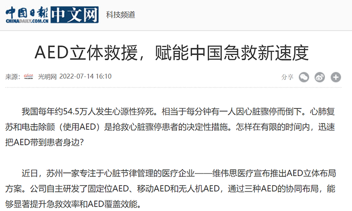 【中國日報】AED立體救援，賦能中國急救新速度